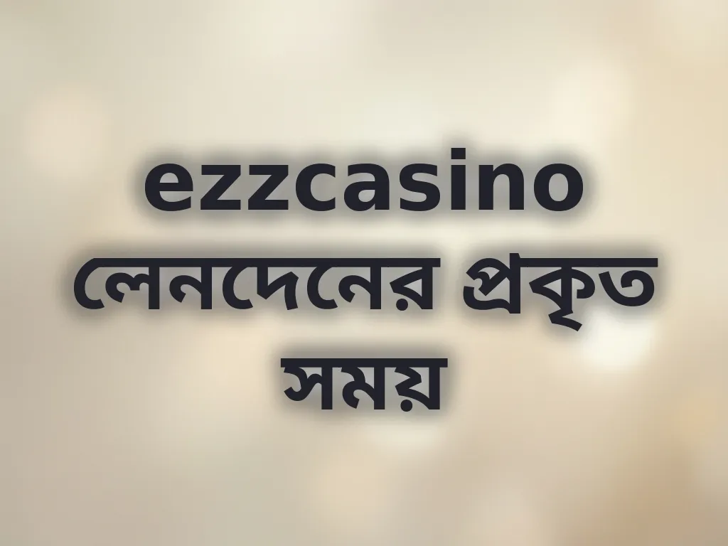 লেনদেনের প্রকৃত সময়